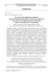 Роль организационного доверия в обеспечении эффективности и продуктивности деятельности современной организации (опыт зарубежных исследований)