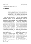 Изучение процесса детерминологизации через корпусные исследования