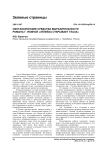 Синтаксические средства выразительности романа Г. Яхиной «Зулейха открывает глаза»