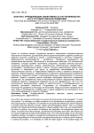 Факторы, определяющие эффективность растениеводства и его государственной поддержки