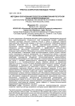 Методика обоснования проектов формирования ресурсной базы кормопроизводства