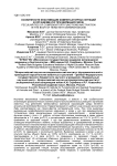 Особенности инактивации компенсаторных функций в организме кур при дерманиссиозе