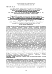 Концепция справедливой стоимости в управлении материальными запасами интегрированных агропромышленных формирований