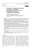 Звукопись в графическом романе и способы ее передачи с финского языка на русский (на материале комикса С. Макконена «Калевала»)