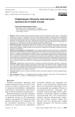 Номинация объекта охотничьего промысла в коми языке
