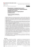 Выражение кондициональности в сложноподчиненных предложениях удмуртского языка (семантические и структурные особенности)
