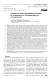 Человек и мир в мордовской сказке (в сравнении со сказками других этнокультур)