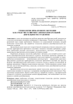 Технология проблемного обучения как средство развития самообразовательной деятельности студентов
