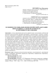 Особенности социально-психологической адаптации иностранных студентов в контексте непрерывного образования