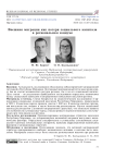 Внешняя миграция как потеря социального капитала в региональном социуме