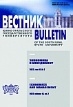 2 т.16, 2022 - Вестник Южно-Уральского государственного университета. Серия: Экономика и менеджмент
