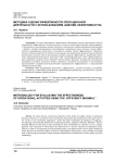 Методика оценки эффективности операционной деятельности с использованием "бинома эффективности"