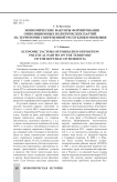 Экономические факторы формирования оппозиционных политических партий на территории современной Республики Мордовия