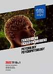 1 т.15, 2022 - Психология. Психофизиология