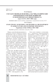 Государственная политика, научно-технические разработки в сельском хозяйстве и экономическая эффективность: опыт СССР в 1953-1985 годах