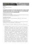 Совершенствование методики программного определения объёма партии круглых лесоматериалов для повышения точности результатов её применения