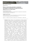 Новые технические решения по снижению негативного воздействия лесопромышленных производств на лесную среду