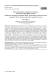 Когда неизвестное становится известным: текстология, биография, критика (обзор книг, изданных по конкурсу РФФИ «Источники и методы в изучении наследия Ф. М. Достоевского в русской и мировой культуре»)