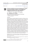 Основы разработки автоматизированных машин для возделывания, уборки и послеуборочной обработки овощных культур и картофеля с цифровыми системами управления