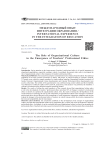 The role of organizational culture in the emergence of teachers’ professional ethics