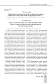 Законодательная регламентация силовых структур в Российской Федерации в 1990-е годы