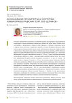 Использование престартерных и стартерных комбикормов в рационах телят ООО "Целинное"