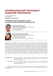 Инновационный потенциал региона как фактор развития предпринимательства