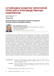 Территориально-отраслевое развитие городской системы региона: методика оценки