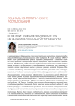 Отношение граждан к добровольчеству как индикатор социальной сплоченности