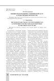 Бюджетная политика Мордовской АССР в годы первых пятилеток