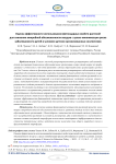 Оценка эффективности использования фитонцидных свойств растений для снижения микробной обсемененности воздуха с целью минимизации риска заболеваемости детей в условиях детских организованных коллективов