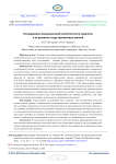 Исследование эмоциональной компетентности педагогов и ее развитие в ходе тренинговых занятий