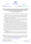 Влияние использования модели организации научно-исследовательской работы на формирование научно-исследовательской компетентности студентов педагогических направлений подготовки