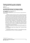 Изучение пробиотического потенциала штаммов молочнокислых бактерий Latilactobacillus sakei