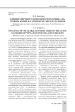 Влияние мирового экономического кризиса на уровень жизни населения России и ее регионов