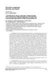 Современные представления о микробиоме и его роли в регуляции обменных процессов, сохранении здоровья и работоспособности