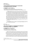 Анализ влияния информационных технологий на развитие интернет-торговли