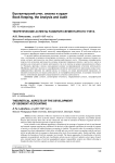 Теоретические аспекты развития сегментарного учета