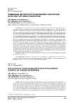 Применение методов прогнозирования в закупочной логистике торговых предприятий