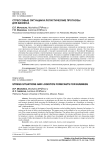 Стрессовые ситуации и логистические прогнозы для бизнеса