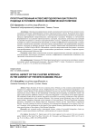 Пространственный аспект методологии кластерного подхода в условиях новой экономической политики