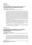 Дифференциация экономического пространства РФ: структурный анализ на уровне макрорегионов