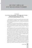 «Урал индустриальный - Бакунинские чтения» двенадцатая всероссийская научная конференция на Урале