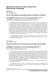 Ресурсный подход к образованию для устойчивого развития