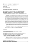 Профориентационная работа со школьниками в системе инженерного образования