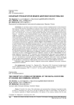 Концепция трехфакторной модели цифровой экосистемы ЖКХ