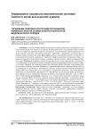 Управление природно-ресурсным потенциалом пермского края на основе конечно-разностной модели второго порядка