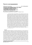 Расчётно-экспериментальная методика определения предотказного состояния сложнонагруженных подшипников скольжения