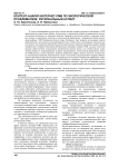 Контент-анализ интернет-СМИ по экологической проблематике: региональный аспект
