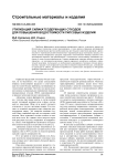Утилизация силикатсодержащих отходов для повышения водостойкости гипсовых изделий